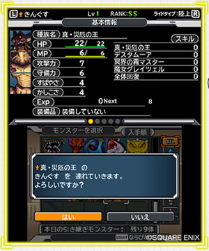 DQMJ3P/ドラクエジョーカー3プロ｜へのデータ引き継ぎ（モンスターの